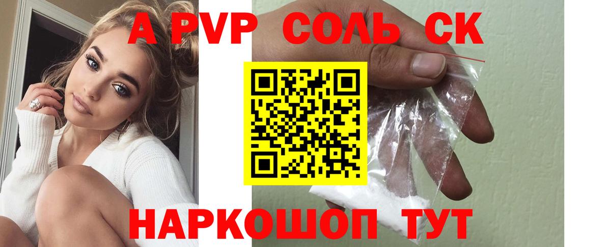 наркотики  Альфа ПВП СК КРИС  Вход с VPN  А ПВП Соль  Новодвинск 