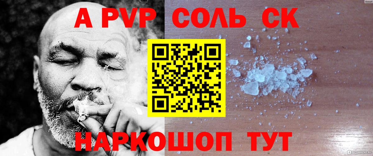 Alpha-PVP СК Новодвинск