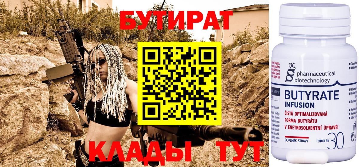 Бутират оксана Новодвинск