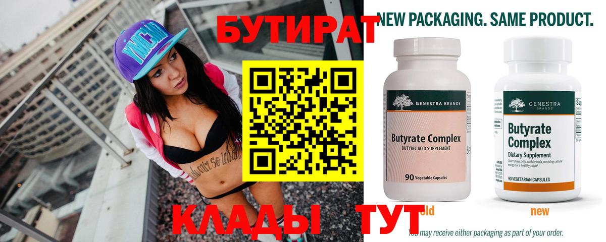 БУТИРАТ жидкий экстази  Бутират  Новодвинск  Вход с VPN 
