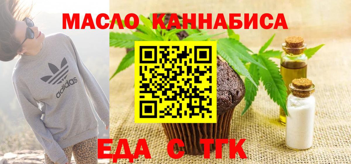 Еда ТГК марихуана  Вход с VPN  Новодвинск 
