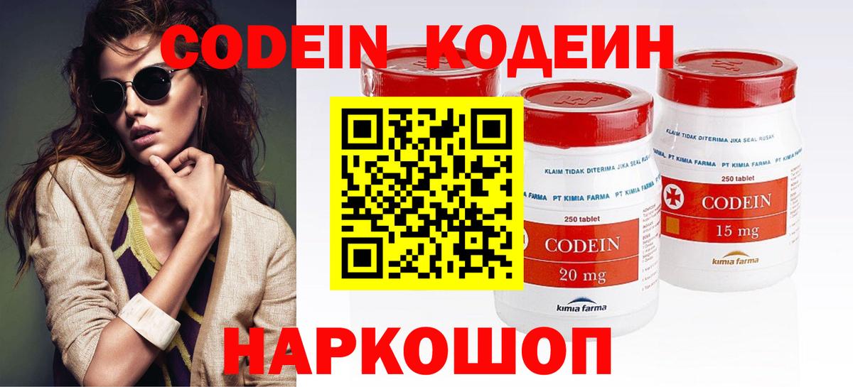 Codein напиток Lean (лин)  Вход с VPN  Codein напиток Lean (лин)  Новодвинск 