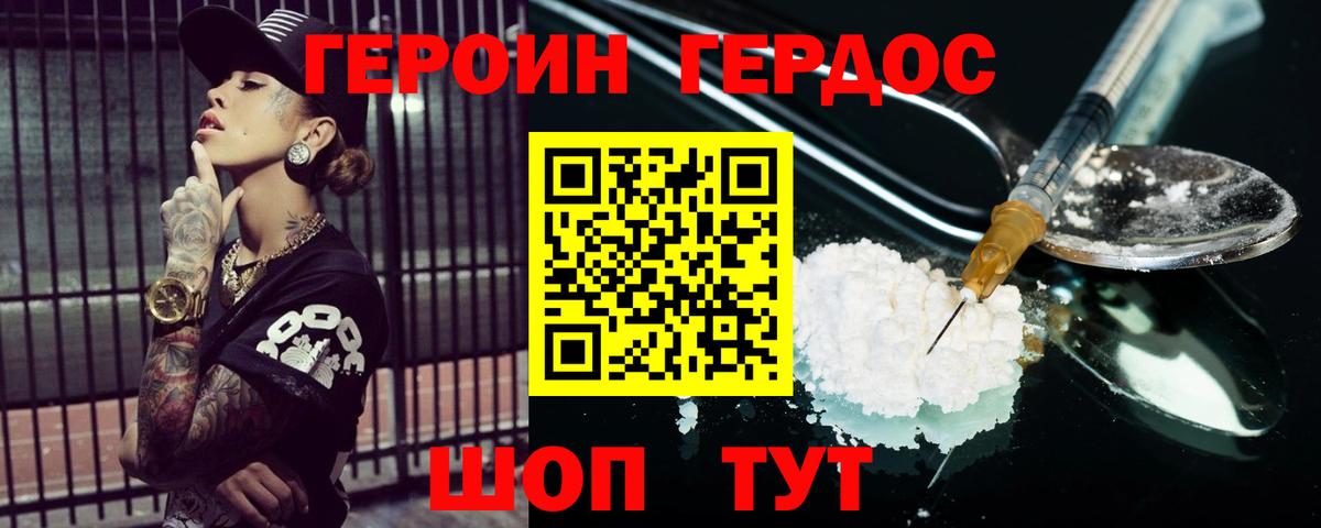 Героин белый Новодвинск