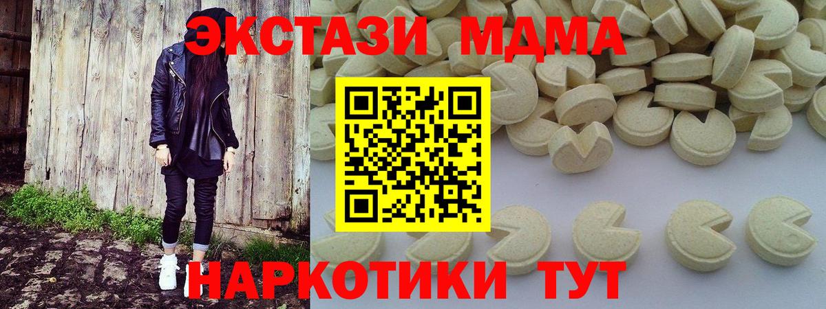 МДМА  МДМА crystal  Вход с VPN  Новодвинск  MDMA молли 