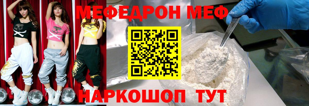 МЕФ кристаллы Новодвинск