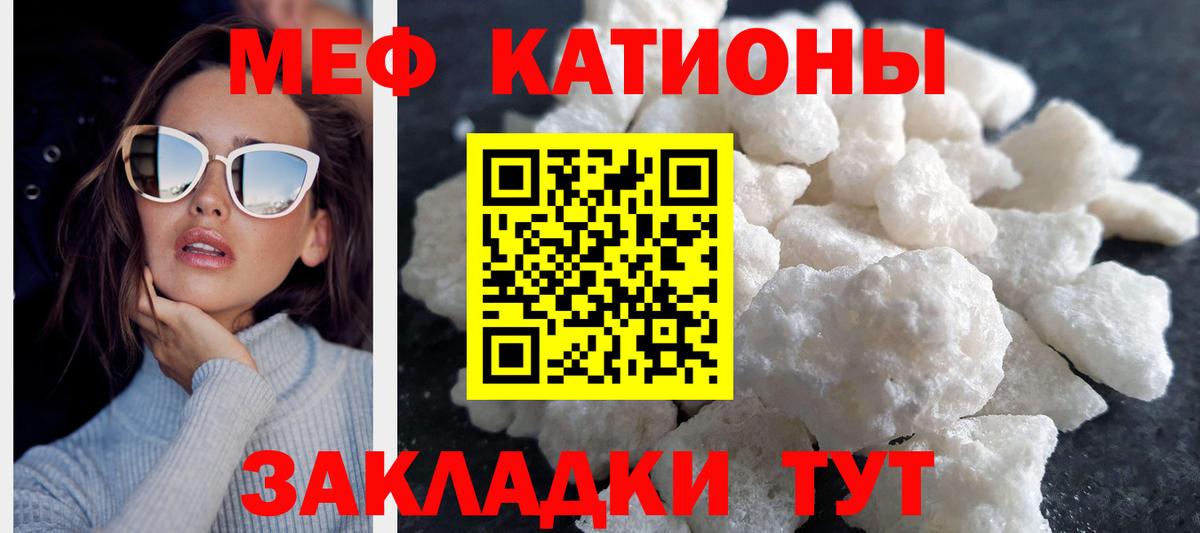 МЯУ-МЯУ кристаллы  Вход с VPN  Новодвинск  МЯУ-МЯУ мяу мяу 