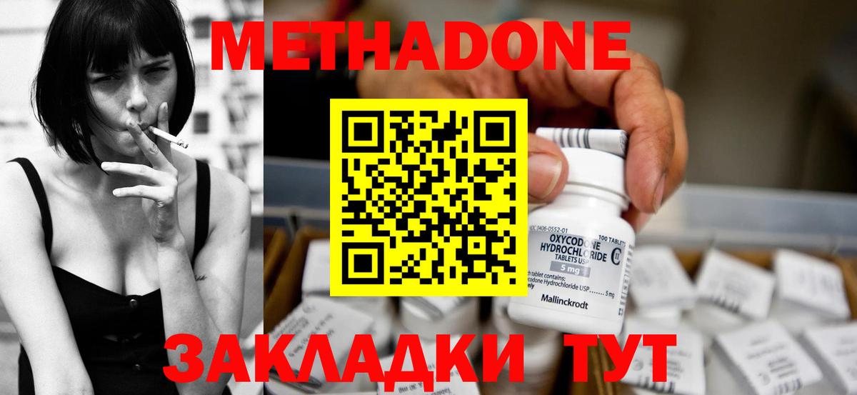 МЕТАДОН мёд  Вход с VPN  МЕТАДОН кристалл  Новодвинск 