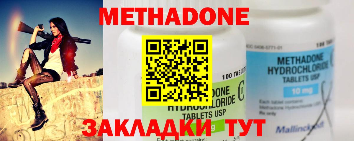 Метадон мёд Новодвинск