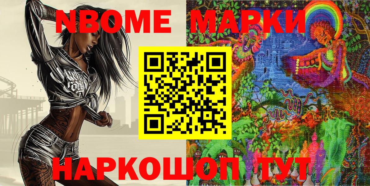 Новодвинск  Марки NBOMe 1,8мг  Марки NBOMe 1,8мг  Вход с VPN 